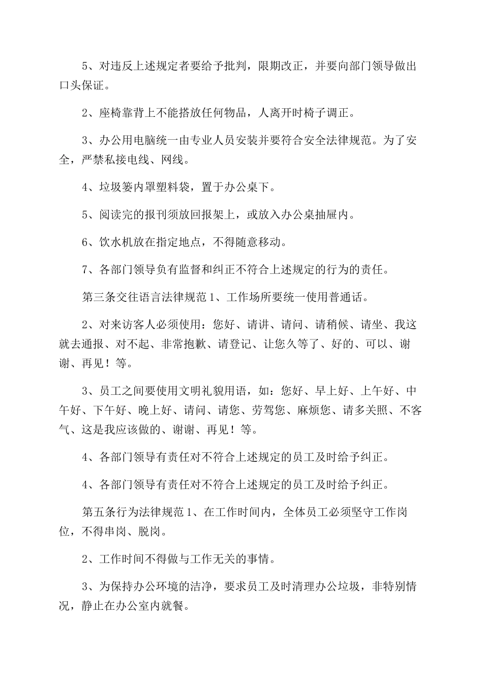 物业公司行政部管理制度_第2页