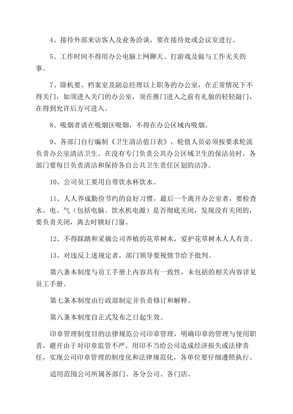 物业公司行政部管理制度_第3页