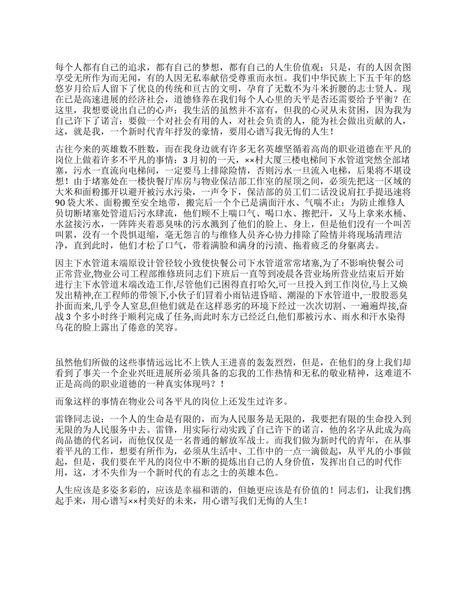 物业公司职工演讲稿_第1页