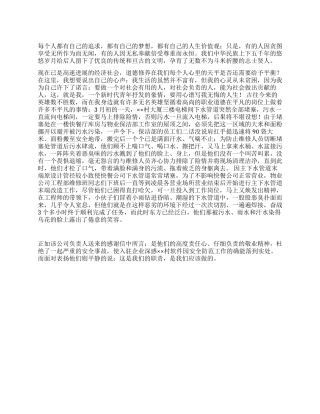 物业公司职工演讲稿范文