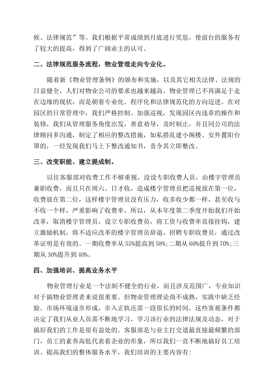 物业前台客服试用期工作总结范文_第2页