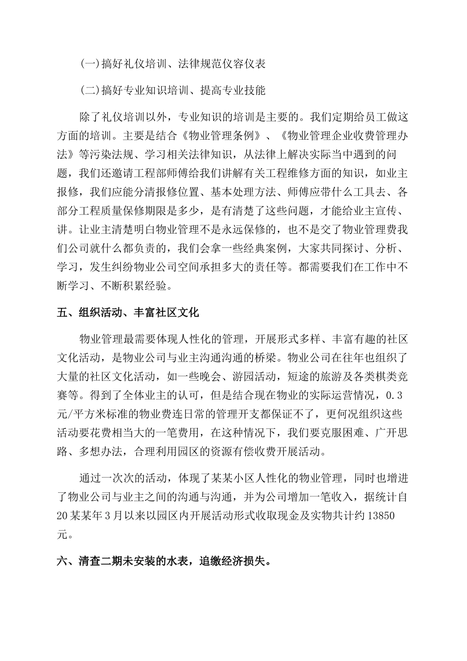 物业前台客服试用期工作总结范文_第3页