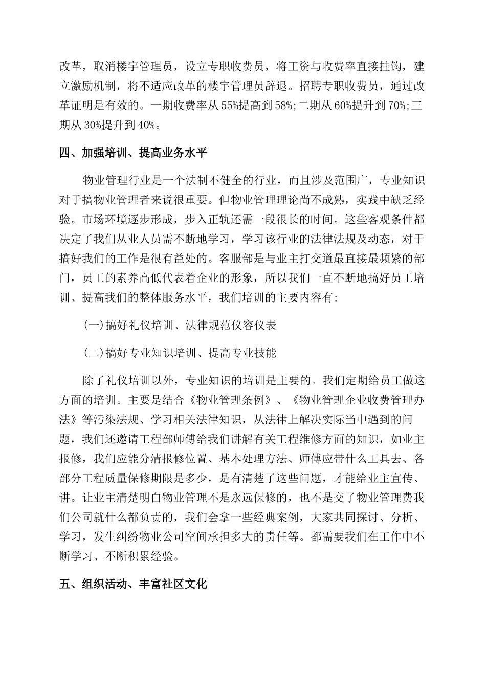 物业前台客服工作总结范文_第2页