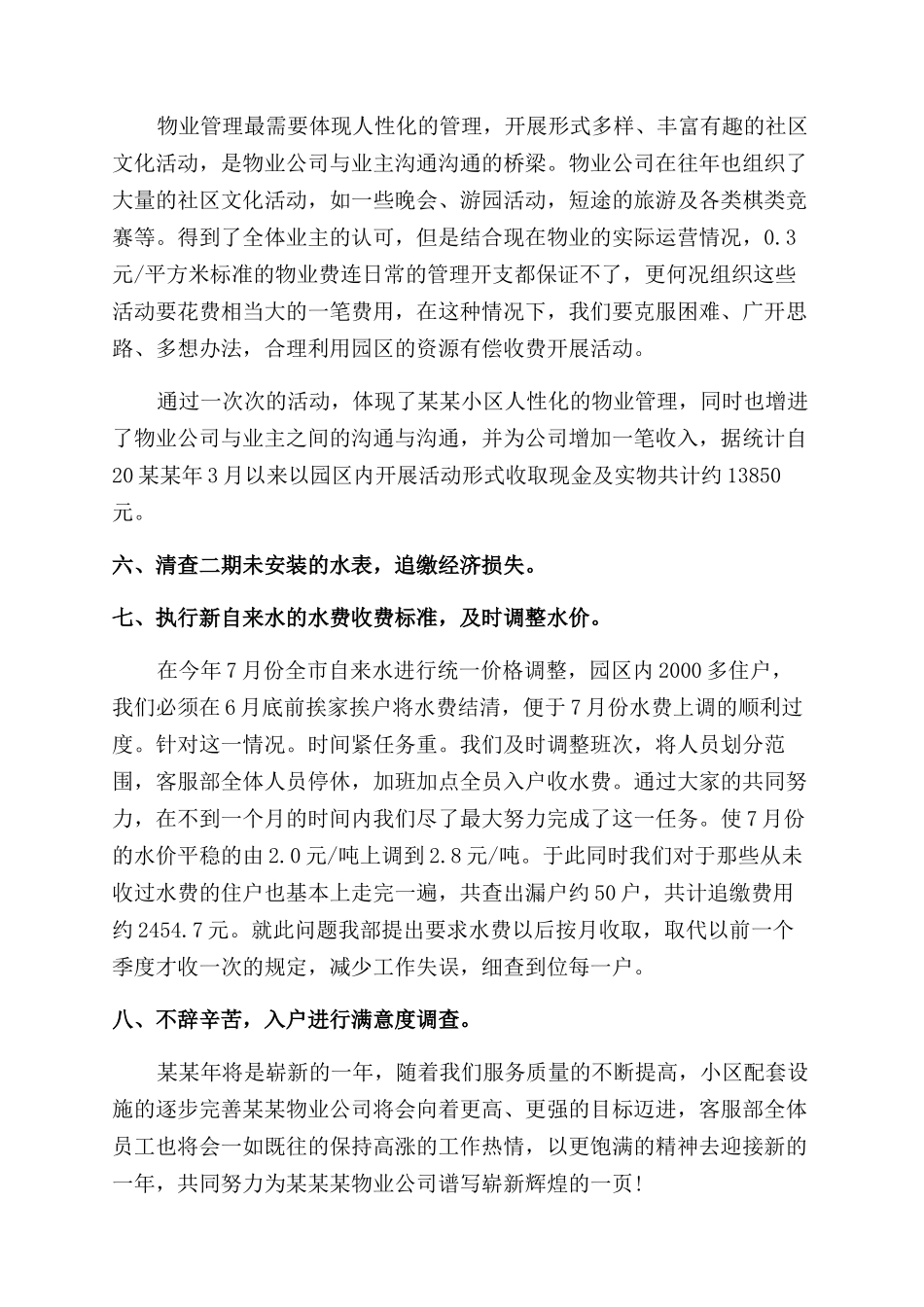 物业前台客服工作总结范文_第3页