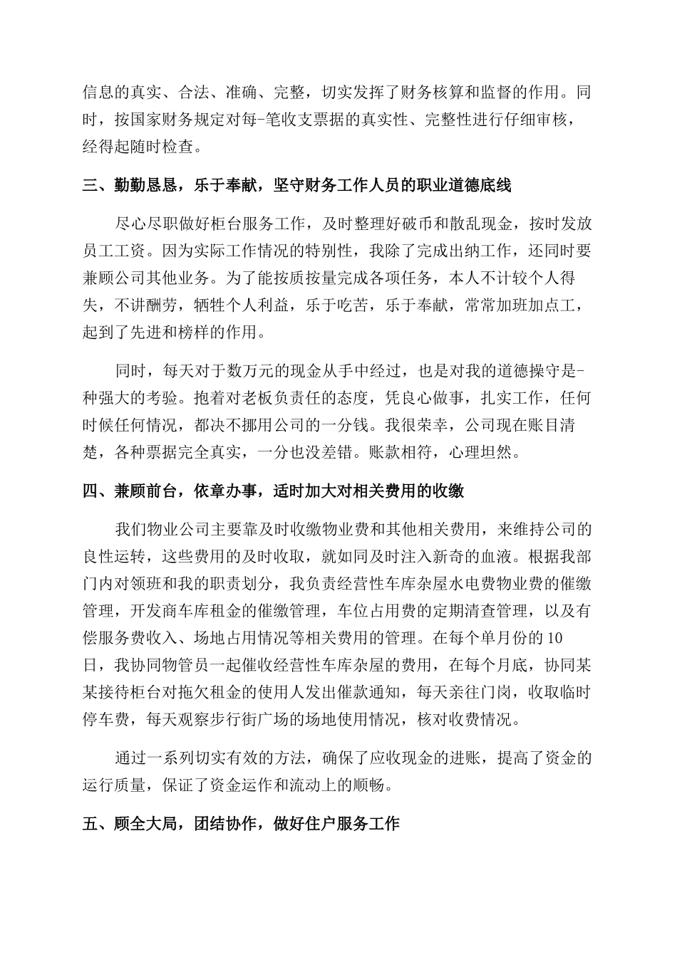 物业出纳人员年工作总结范文_第2页