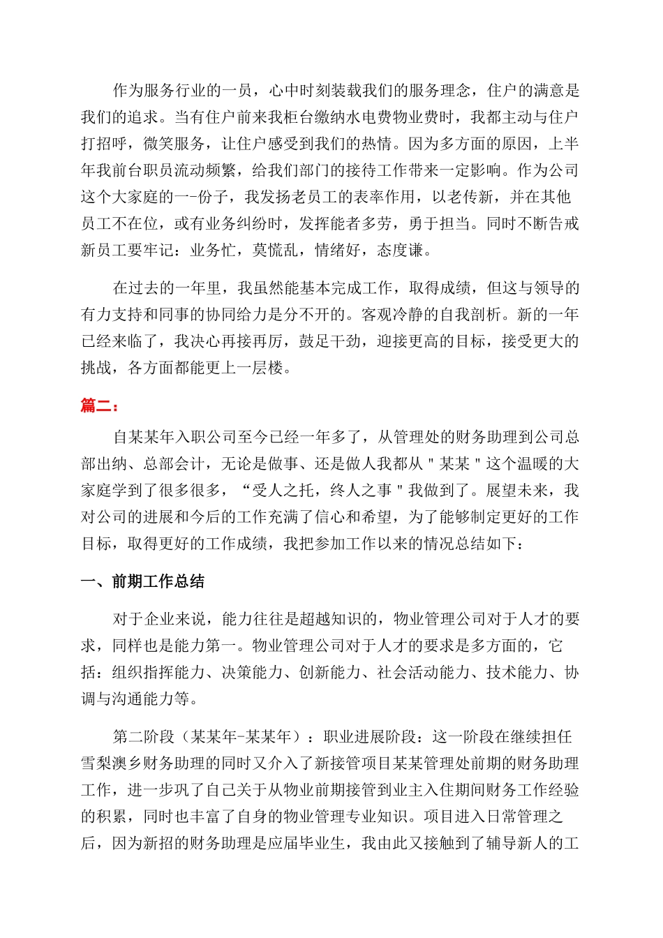 物业出纳人员年工作总结范文_第3页