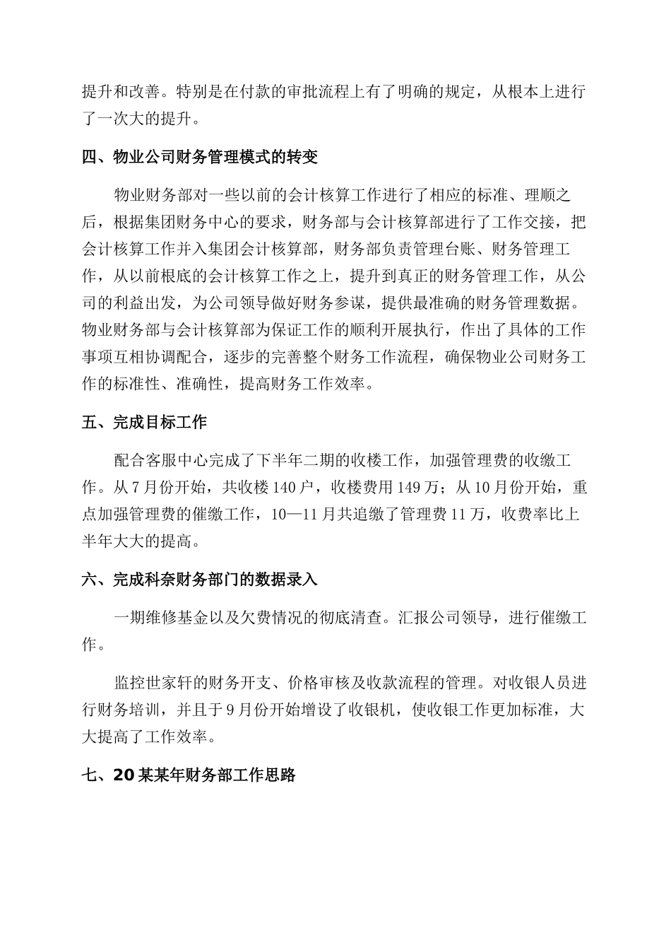 物业公司财务部年终总结范文例文_第2页