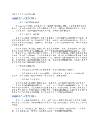 物业前台个人工作计划6篇