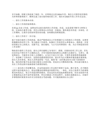 物业前台客服述职报告