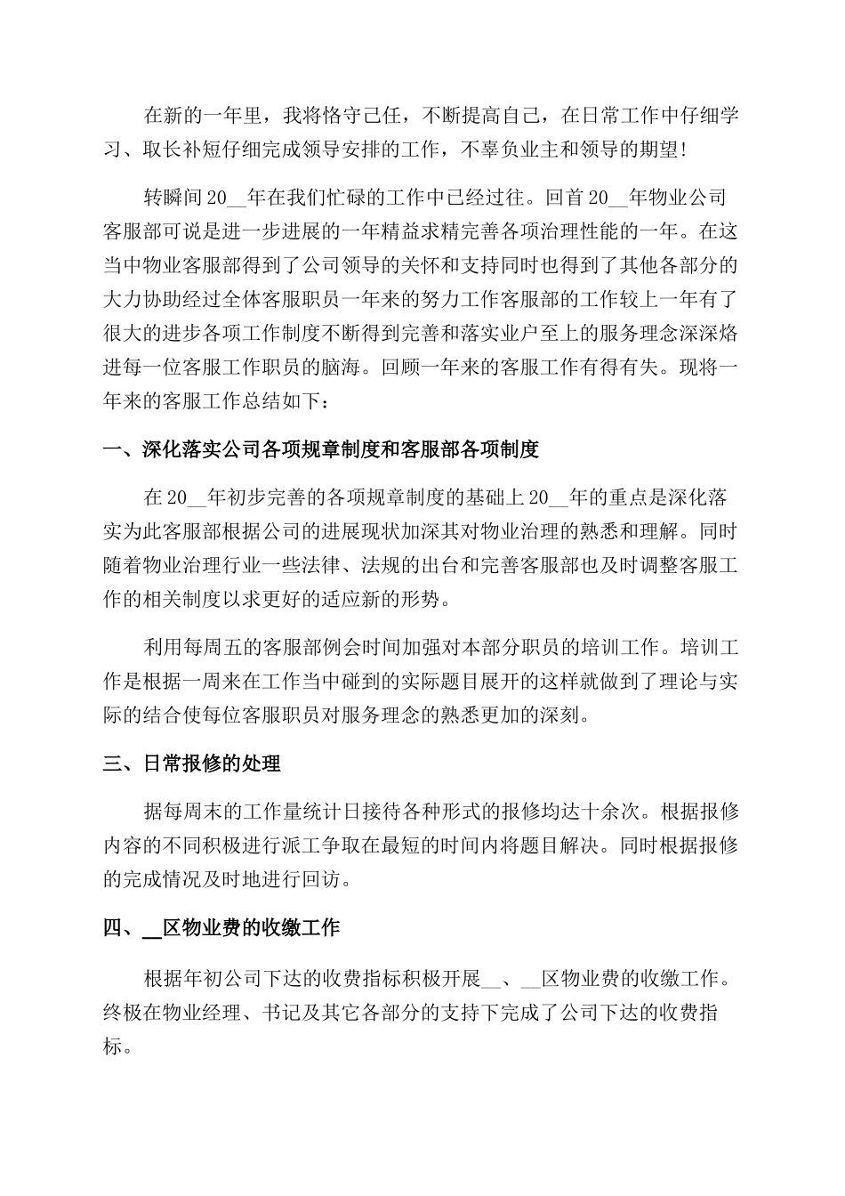 物业前台年终总结范文_第3页