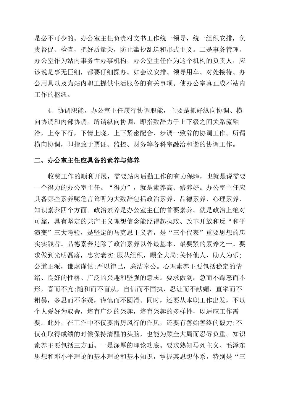 物业办公室主任述职报告范文_第2页