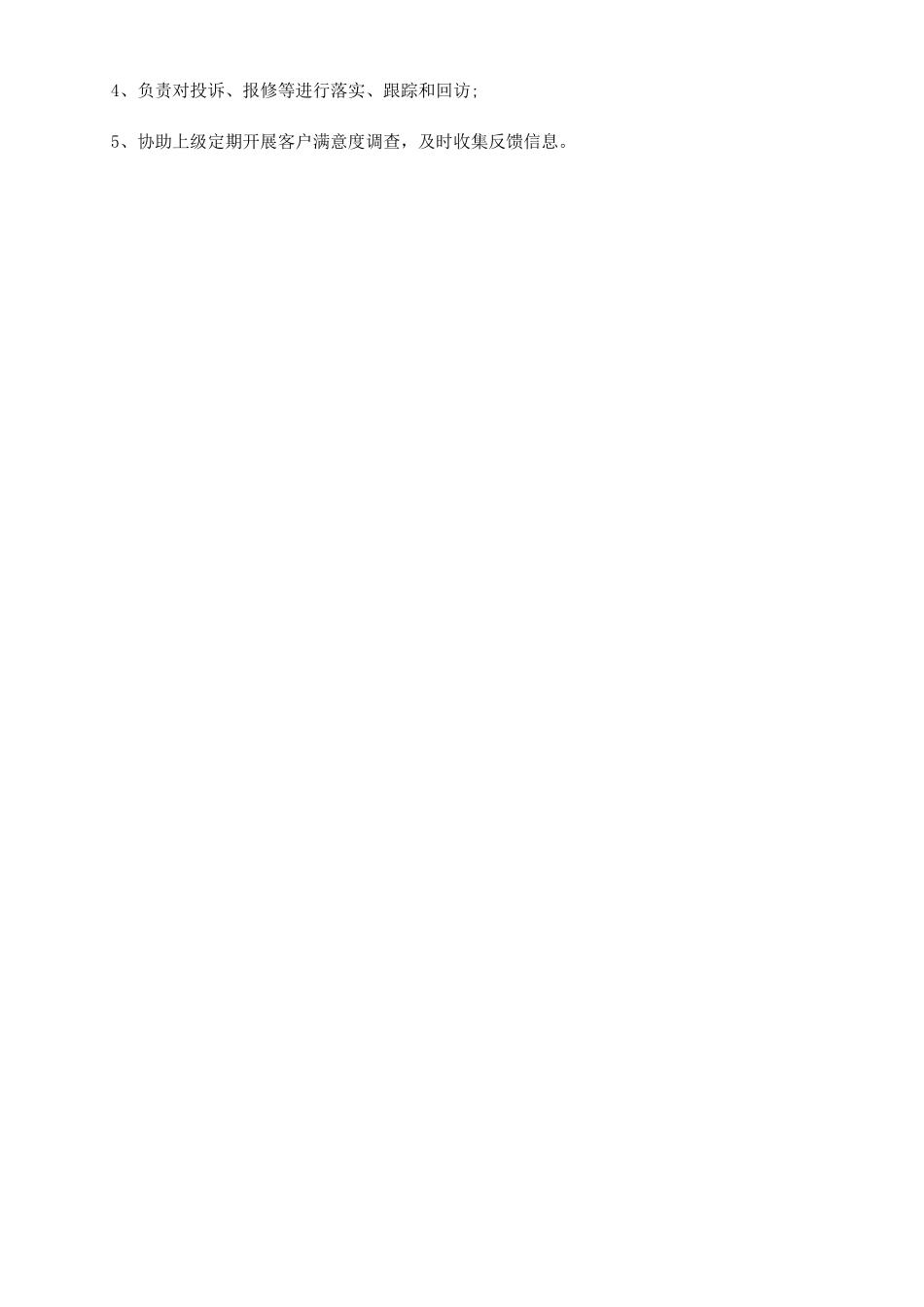 物业前台工作职责_第2页