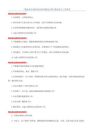 物业前台工作职责