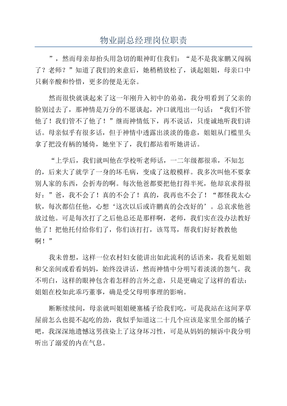 物业副总经理岗位职责_第1页