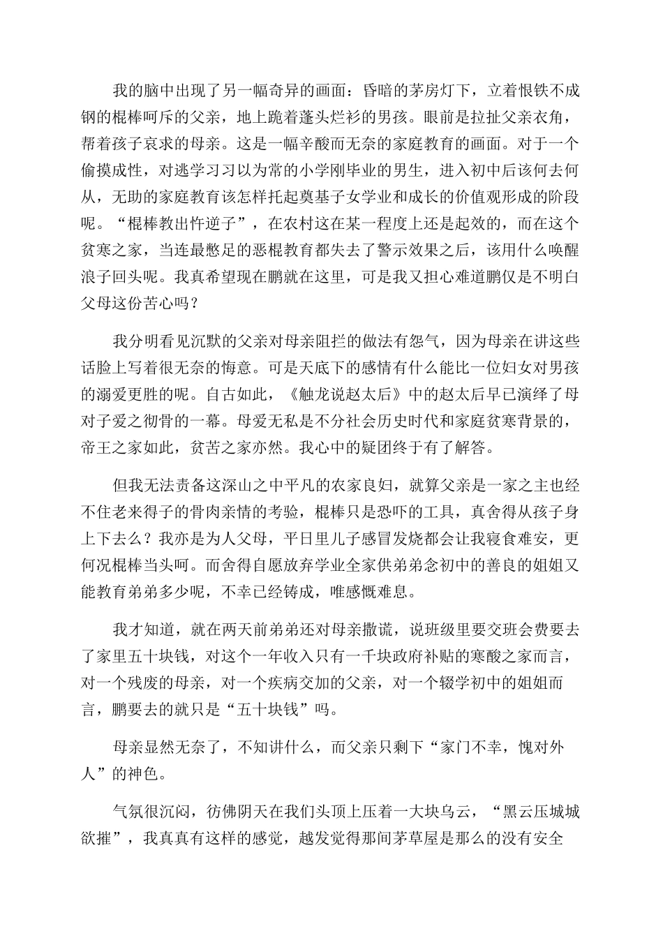物业副总经理岗位职责_第2页