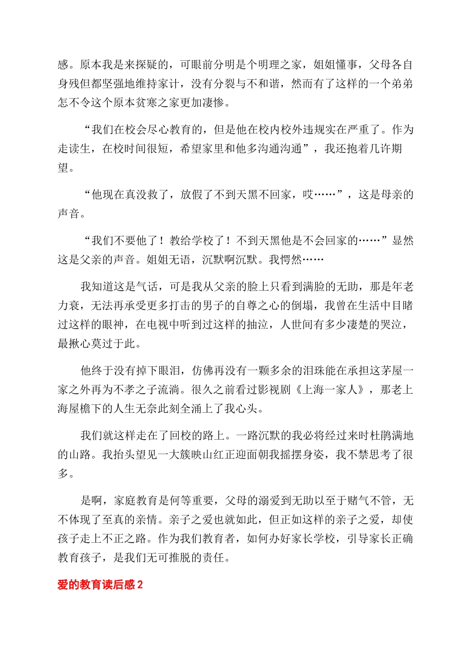 物业副总经理岗位职责_第3页