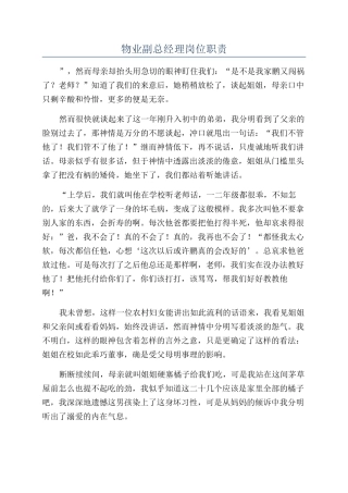 物业副总经理岗位职责