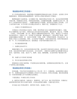 物业前台个人年终工作总结范文5篇