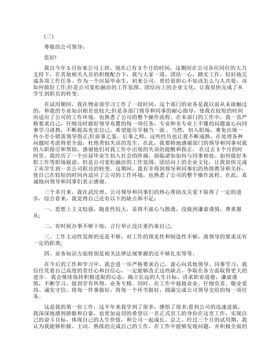 物业升职自荐信范文_第3页