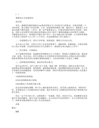 物业升职自荐信范文