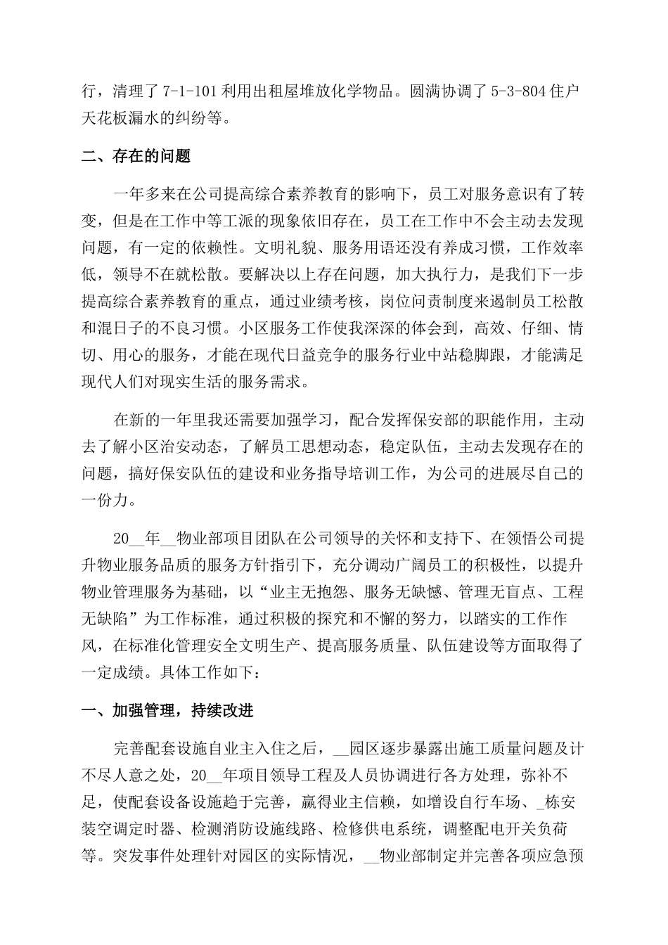 物业半年工作总结范文-物业半年工作总结范文怎么写_第2页