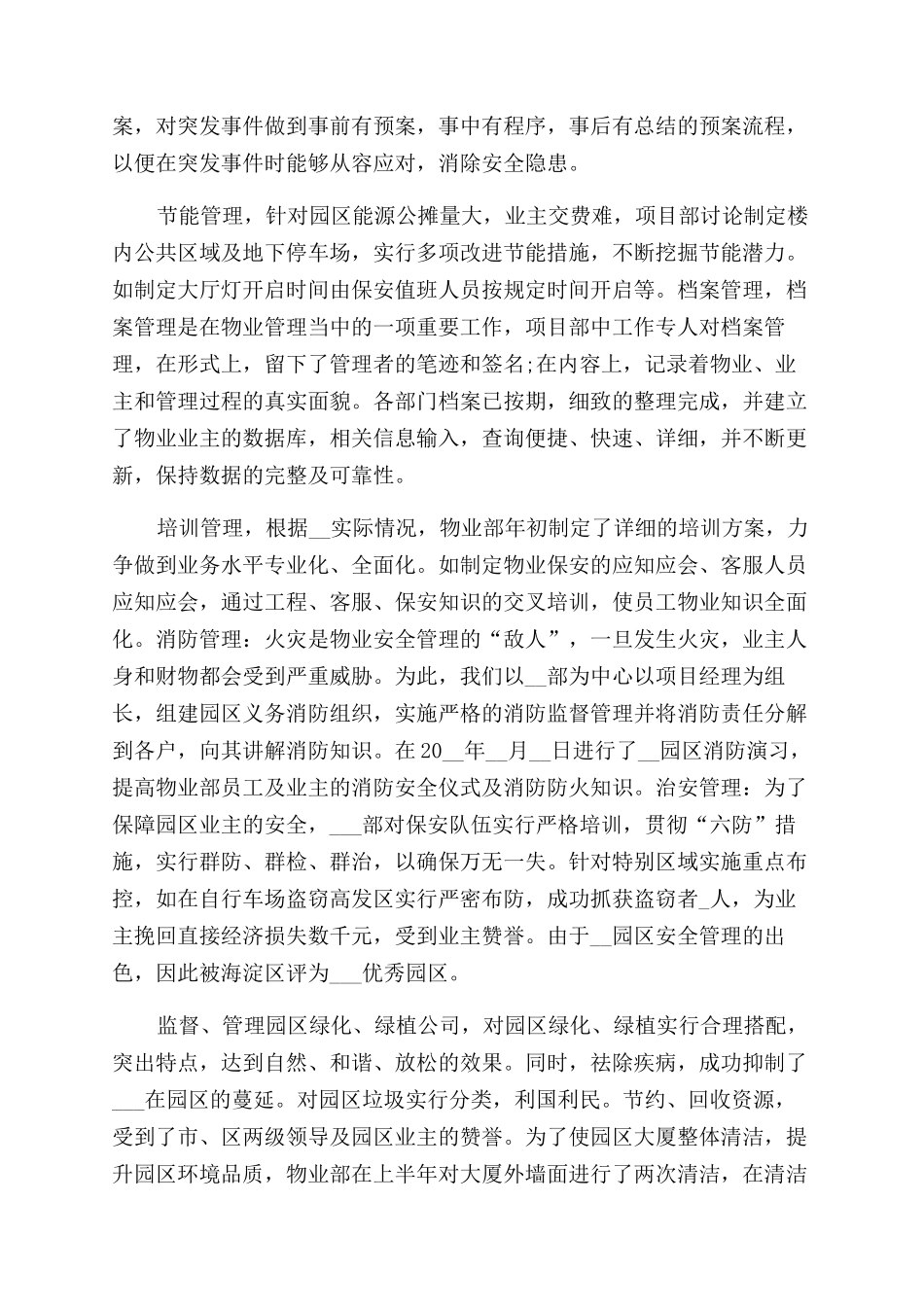 物业半年工作总结范文-物业半年工作总结范文怎么写_第3页