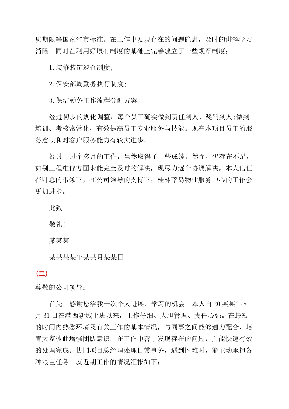 物业升职自荐信_第2页