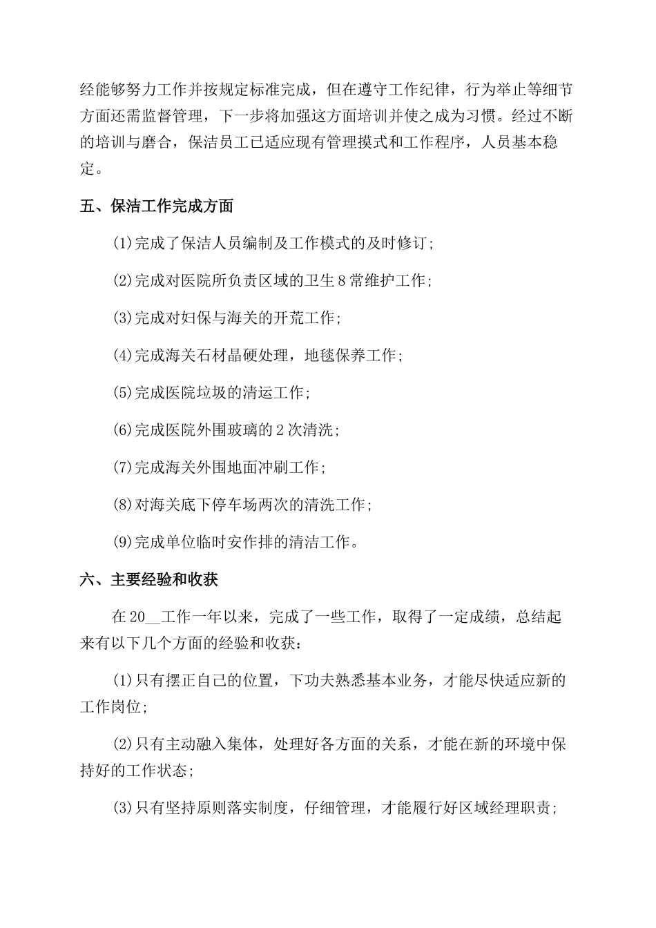 物业助理个人年终总结范文_第2页