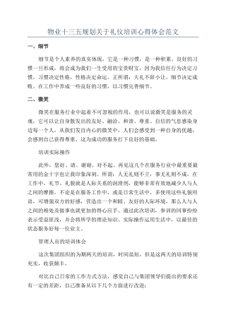 物业十三五规划关于礼仪培训心得体会范文