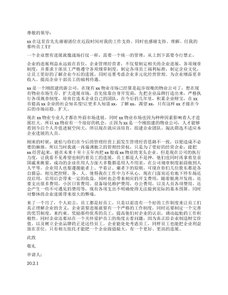 物业员工辞职报告