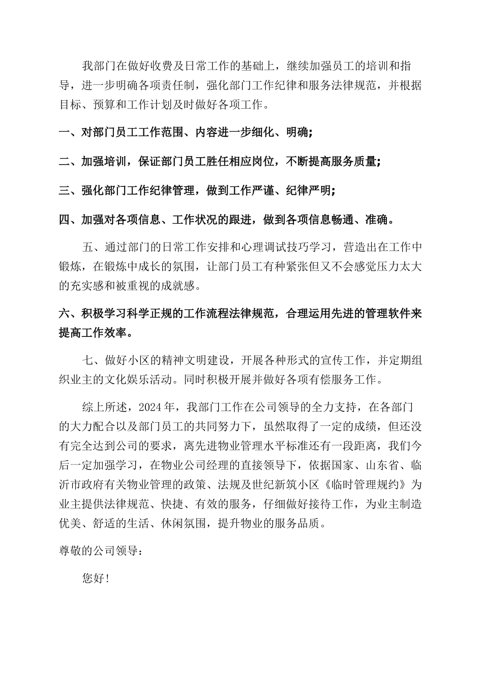 物业员转正自我评价范文-试用期物业员转正申请书_第3页