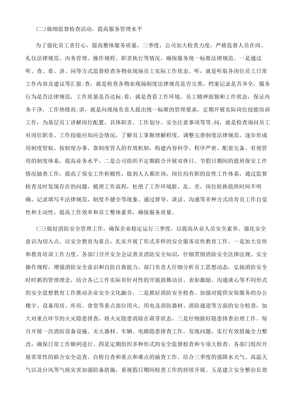 物业季度工作总结3篇_第2页