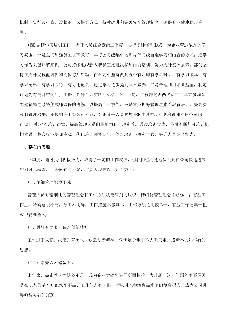 物业季度工作总结3篇_第3页