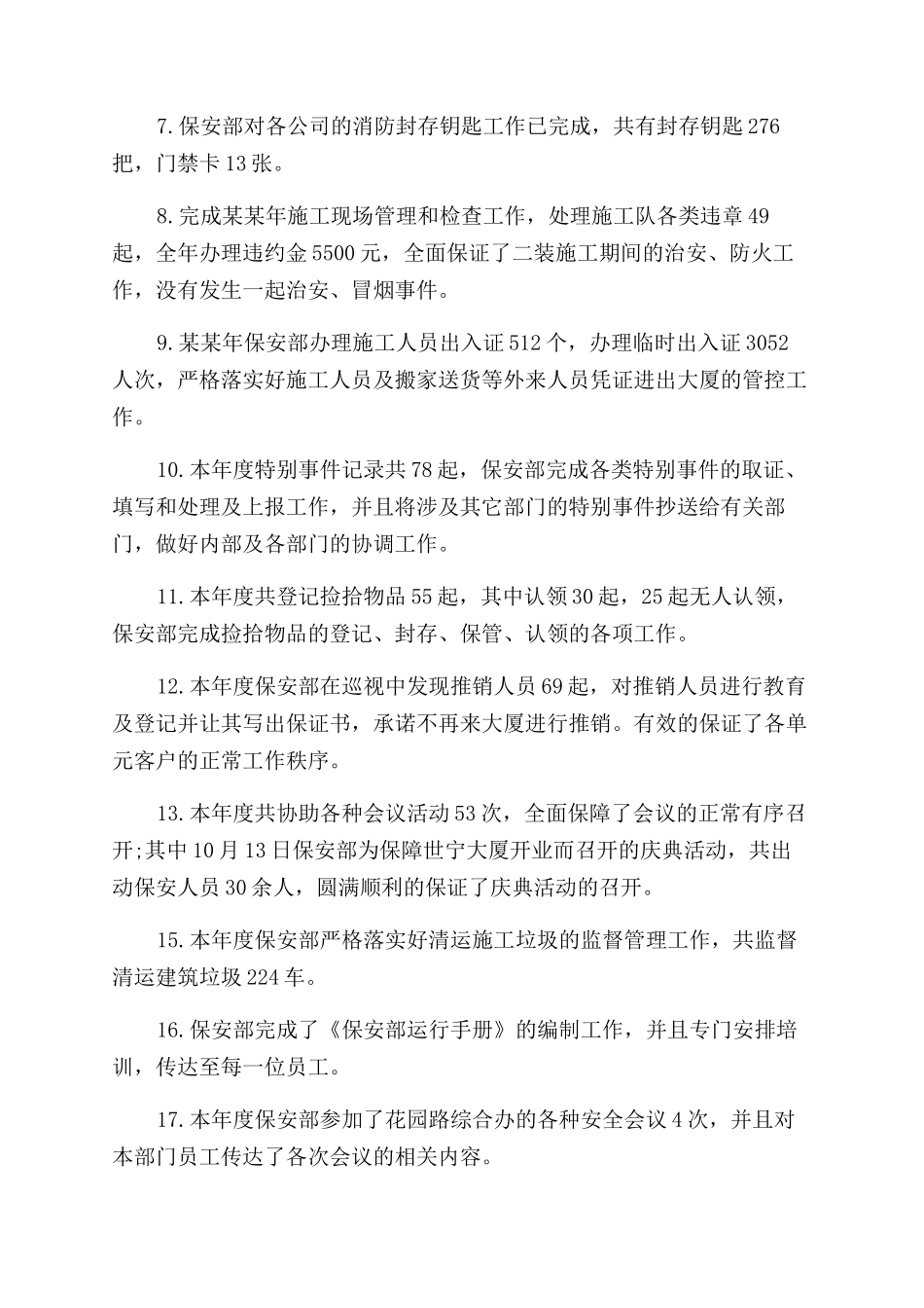 物业安保工作总结范文_第2页