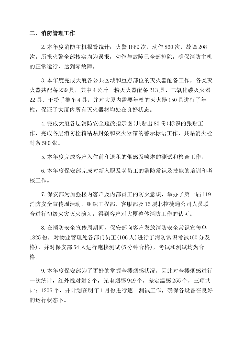 物业安保工作总结范文_第3页