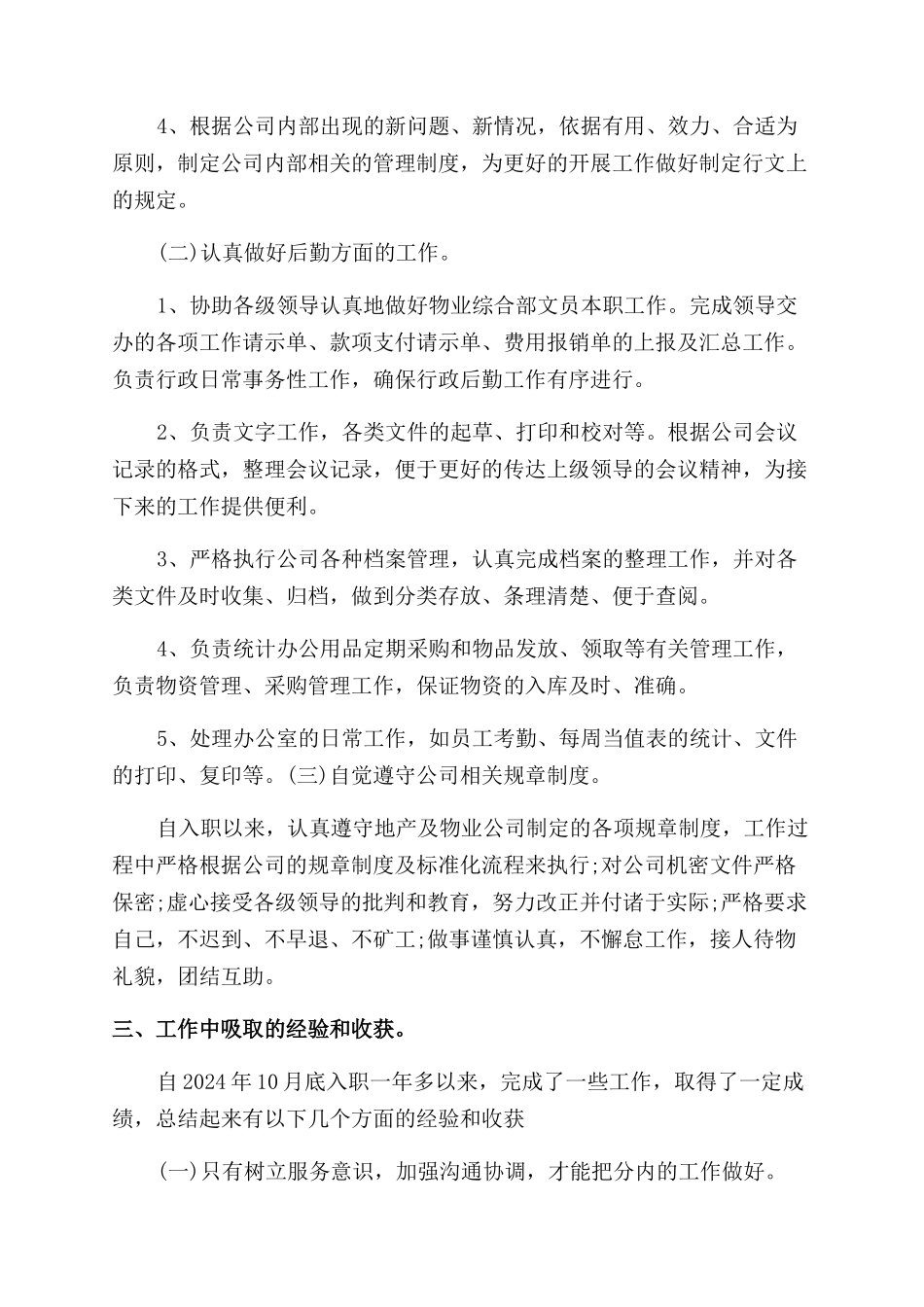 物业季度工作总结范文模板_第2页