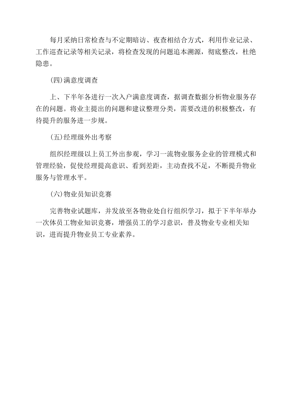 物业品质部2024年度计划_第3页