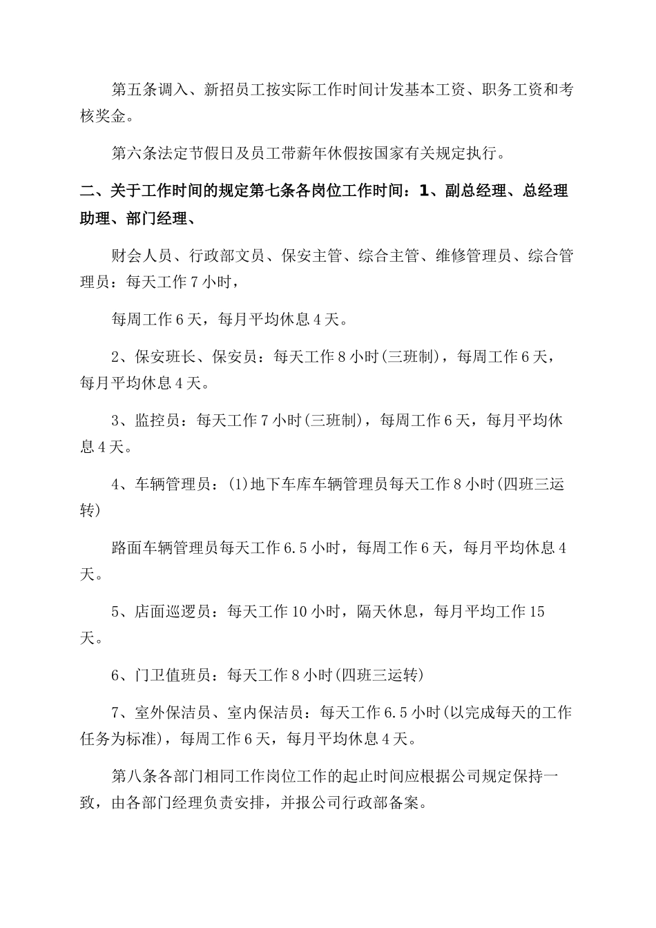 物业员工考勤制度_第3页