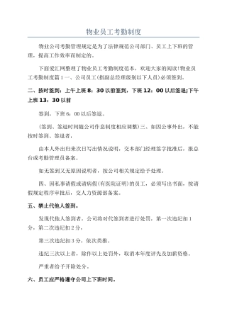 物业员工考勤制度
