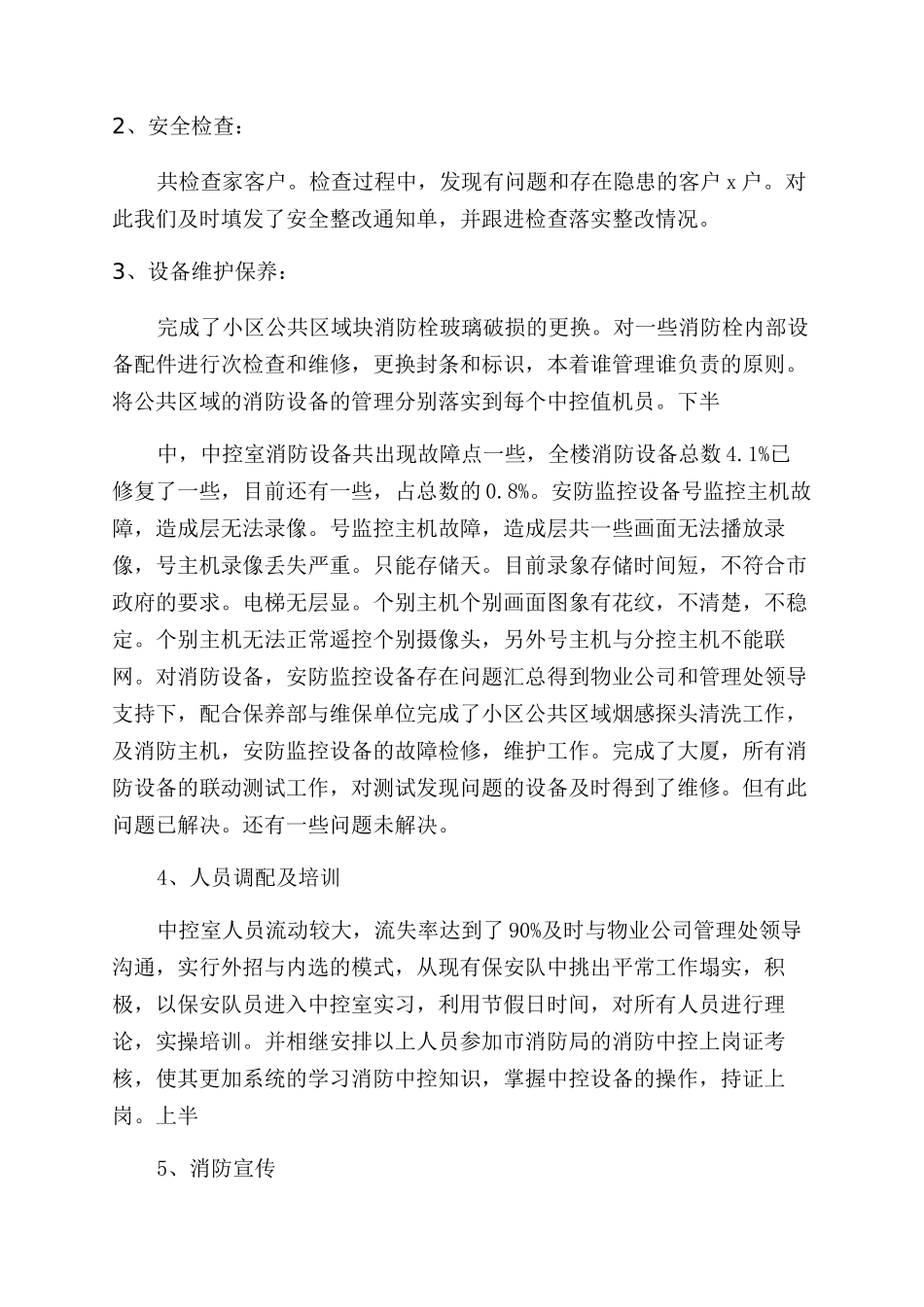 物业安保部工作总结_第2页