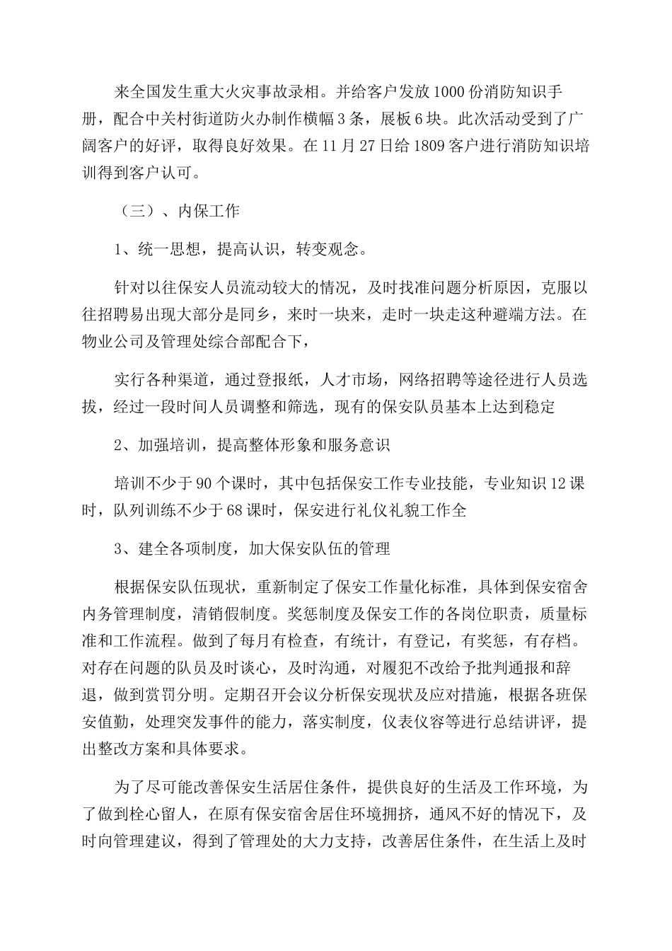 物业安保部工作总结_第3页