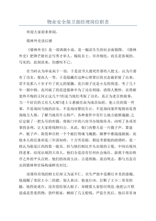 物业安全保卫部经理岗位职责