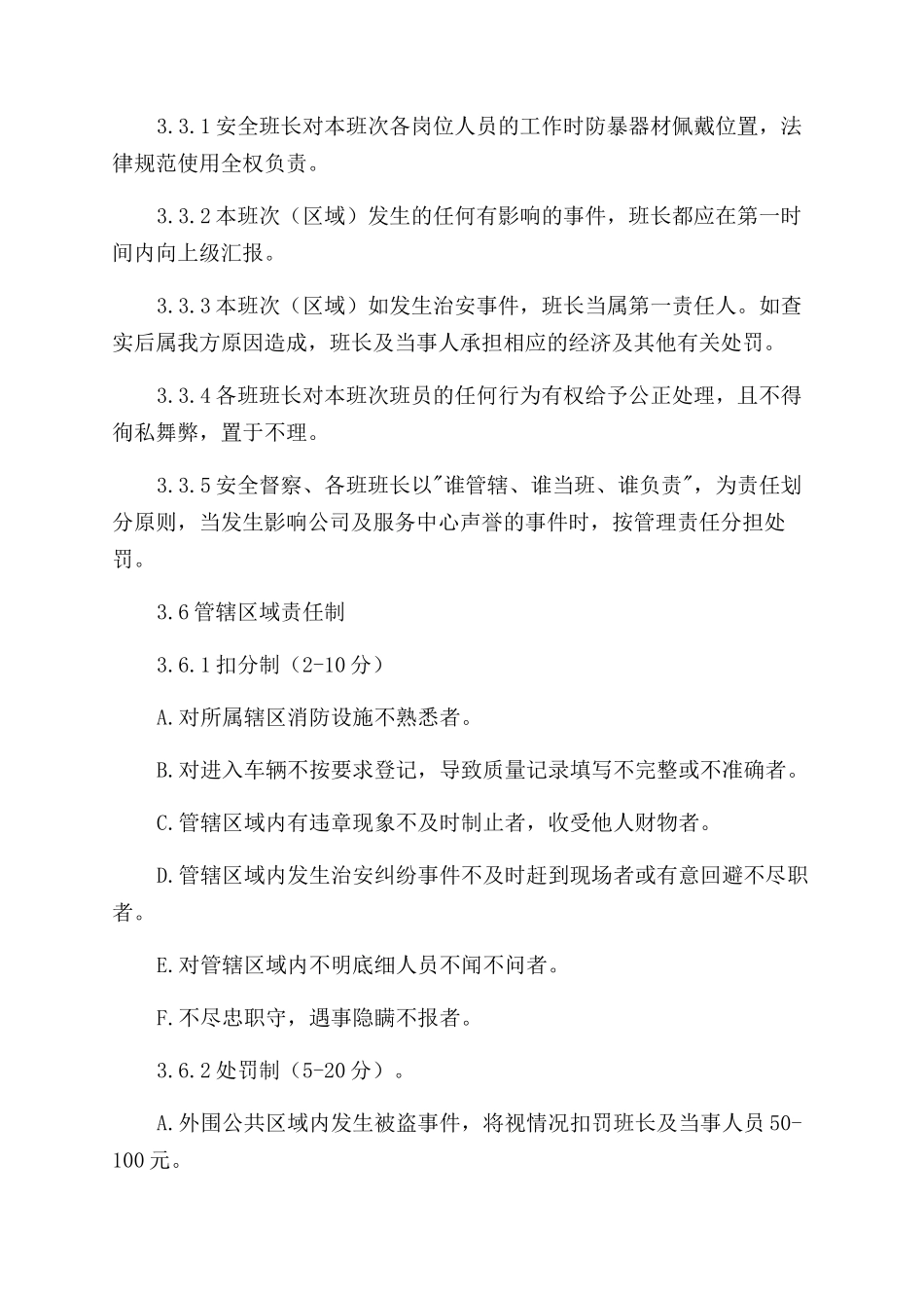 物业安全部防暴器材管理办法_第2页