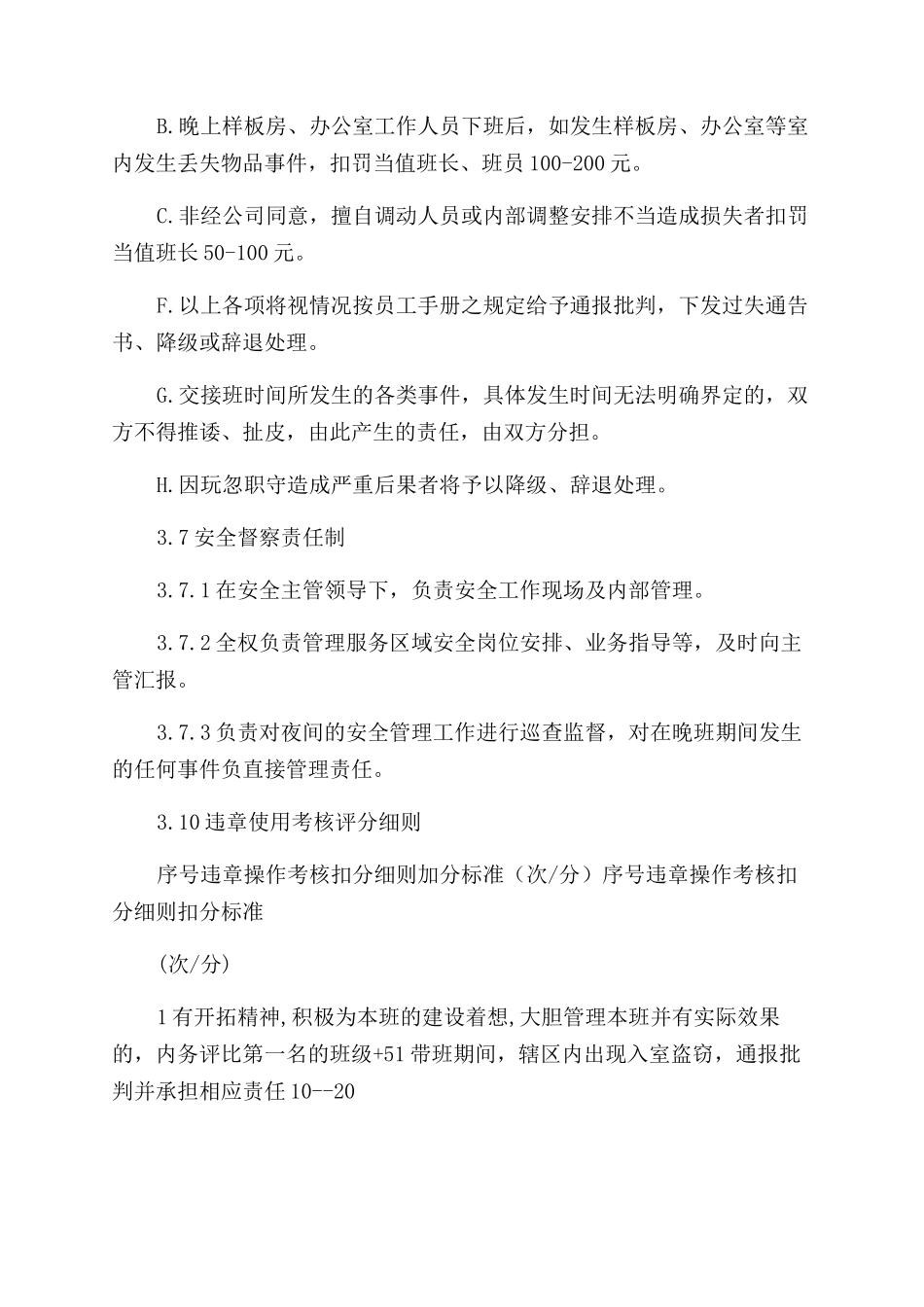 物业安全部防暴器材管理办法_第3页