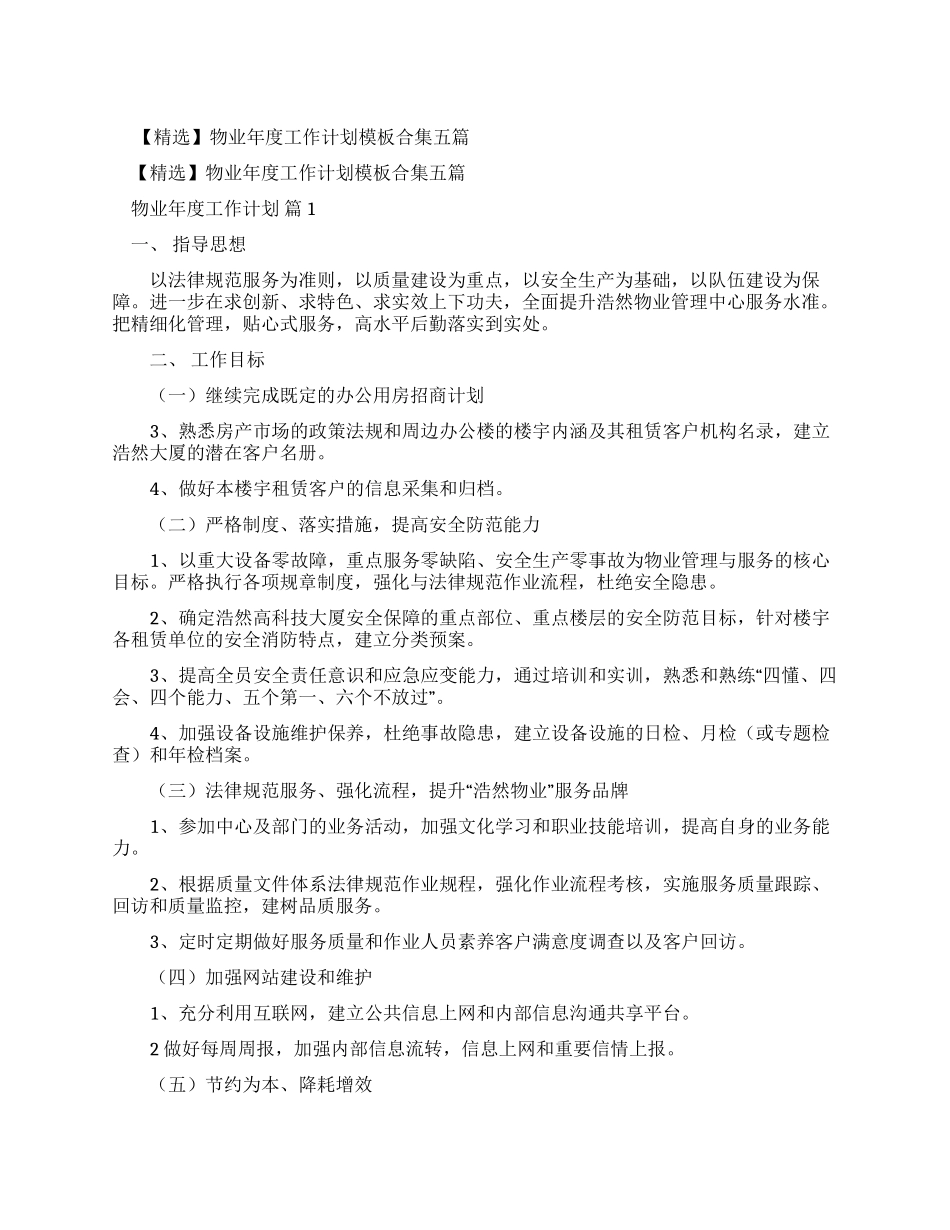 物业客服一周总结_第1页