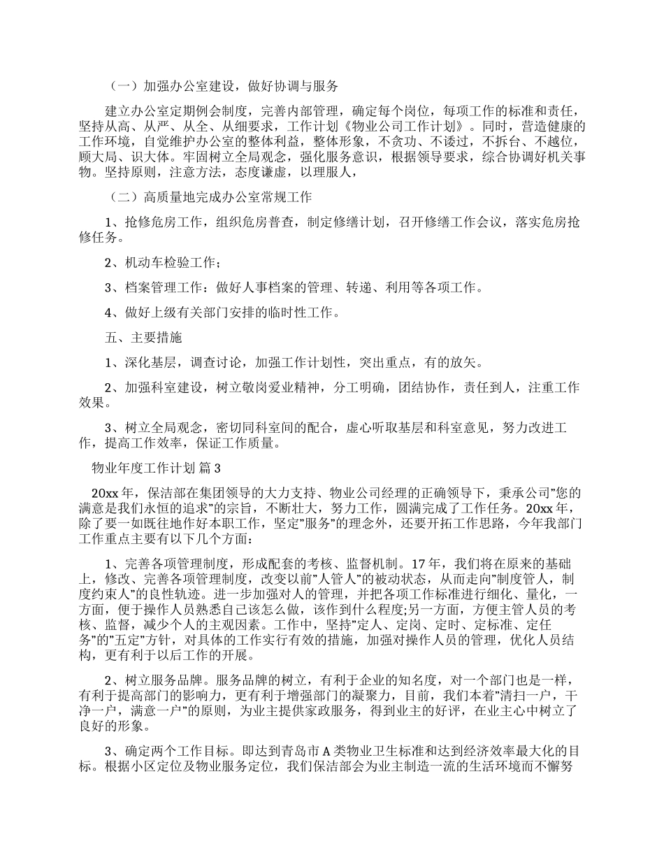 物业客服一周总结_第3页