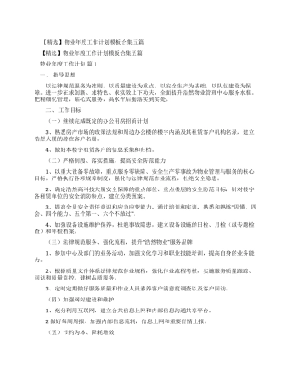 物业客服一周总结