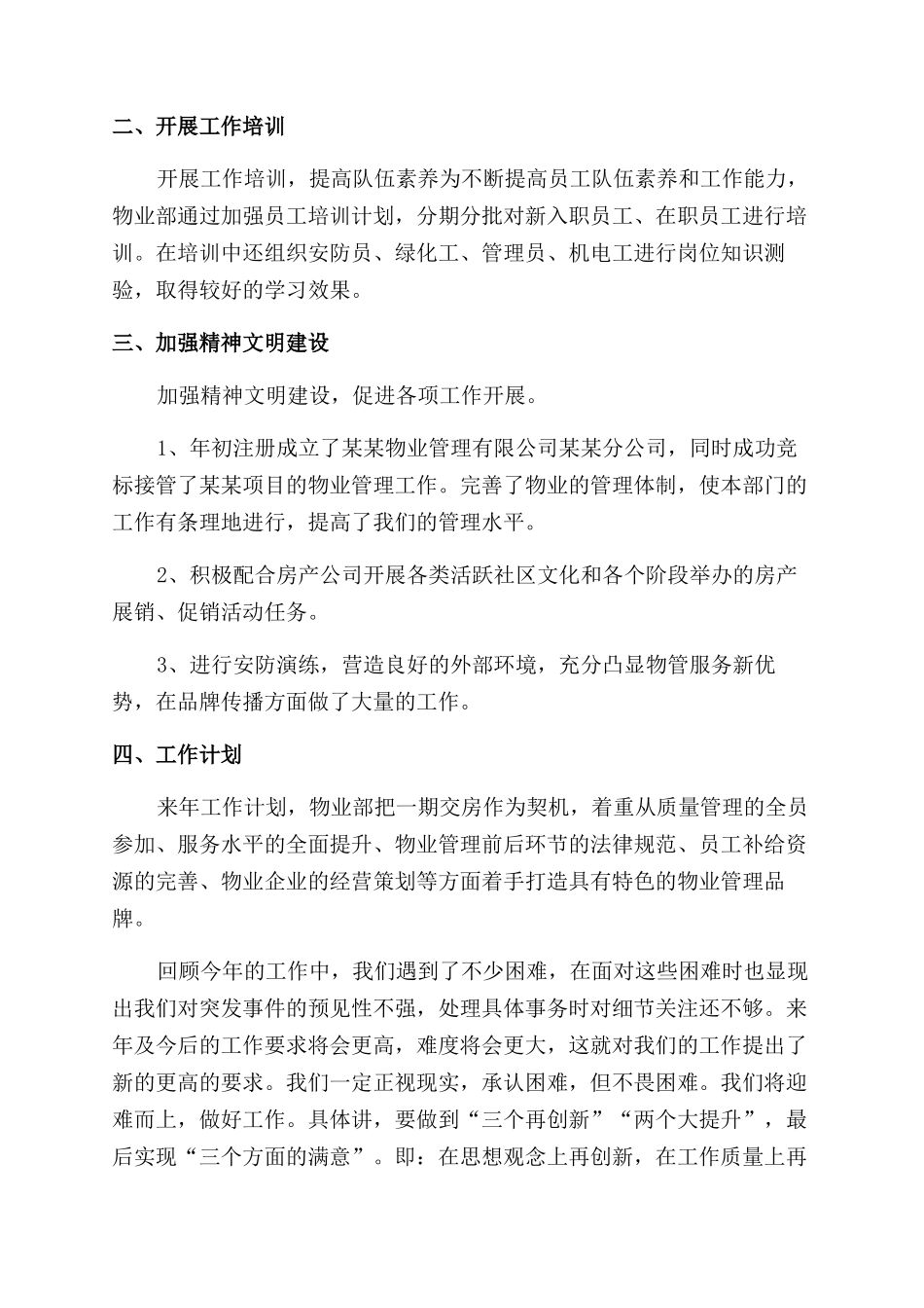 物业安防主管年终工作总结范文大全_第2页