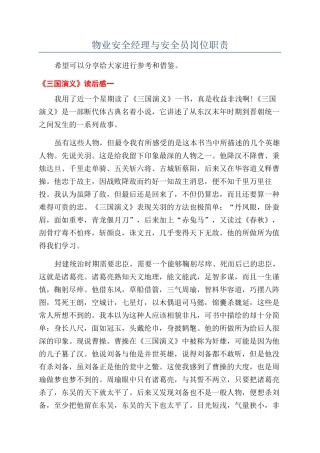 物业安全经理与安全员岗位职责