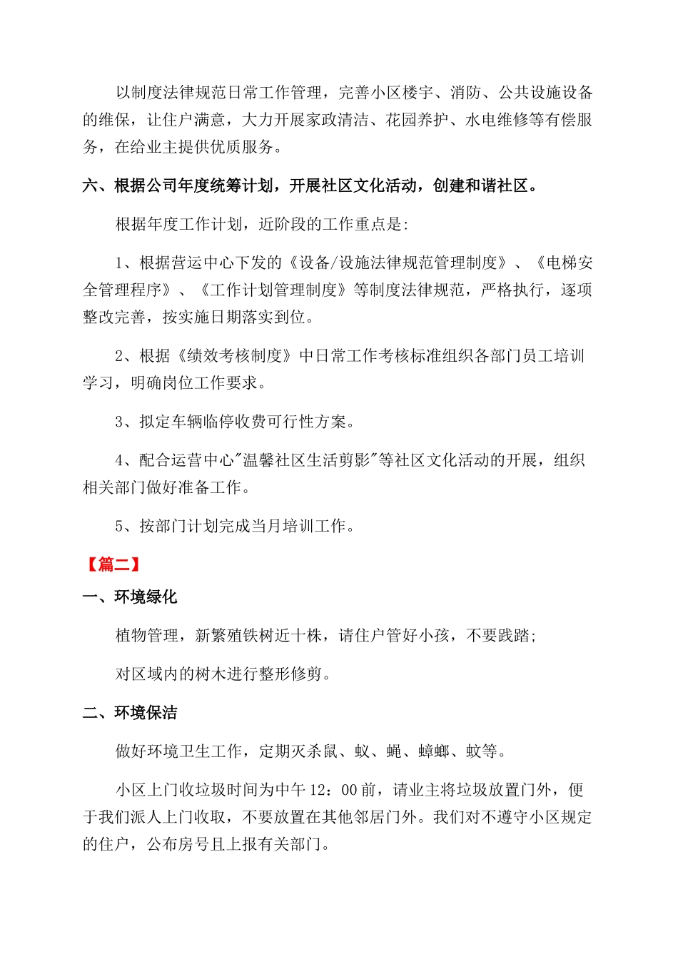 物业客服一周工作计划范文_第2页